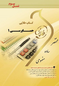 حسابرسی 1